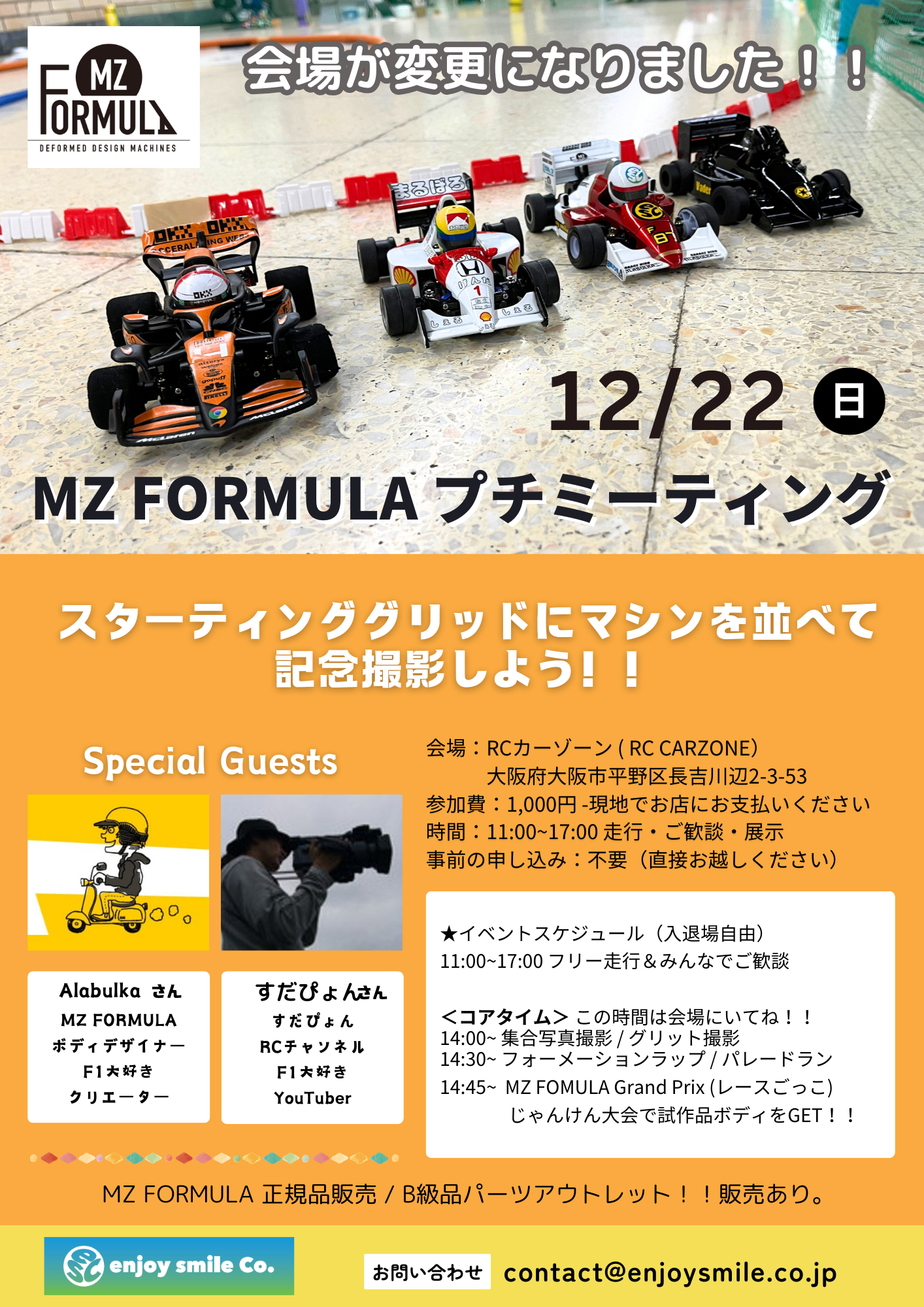 MZ FORMULA プチミーティング開催決定！！