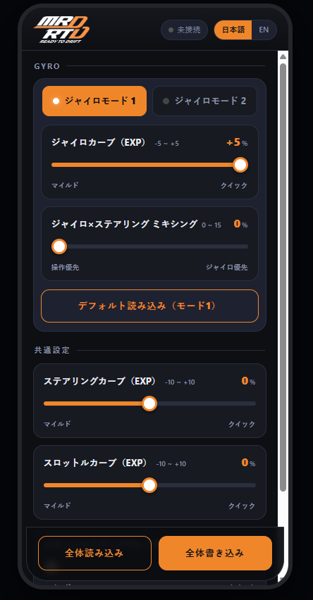開発中のMRD RTDスマートフォン設定画面。ジャイロ・ステアリング・スロットルの設定を表示
